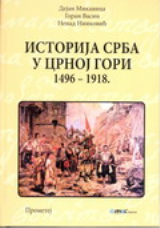 Istorija Srba u Crnoj Gori 1496-1918.